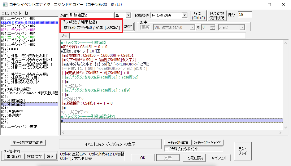引数確認イベント
