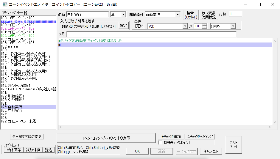 自動実行イベント