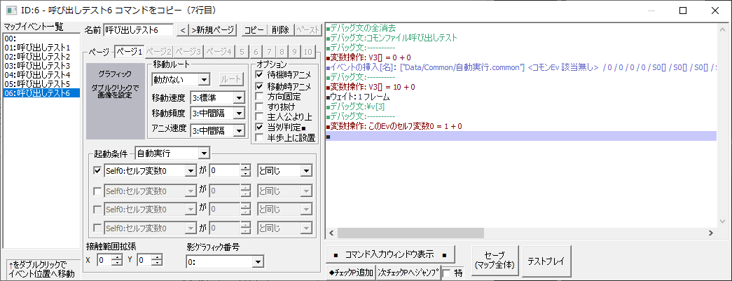 自動実行確認イベント