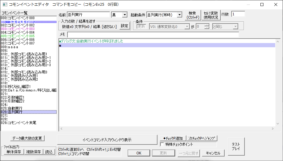 自動実行イベント