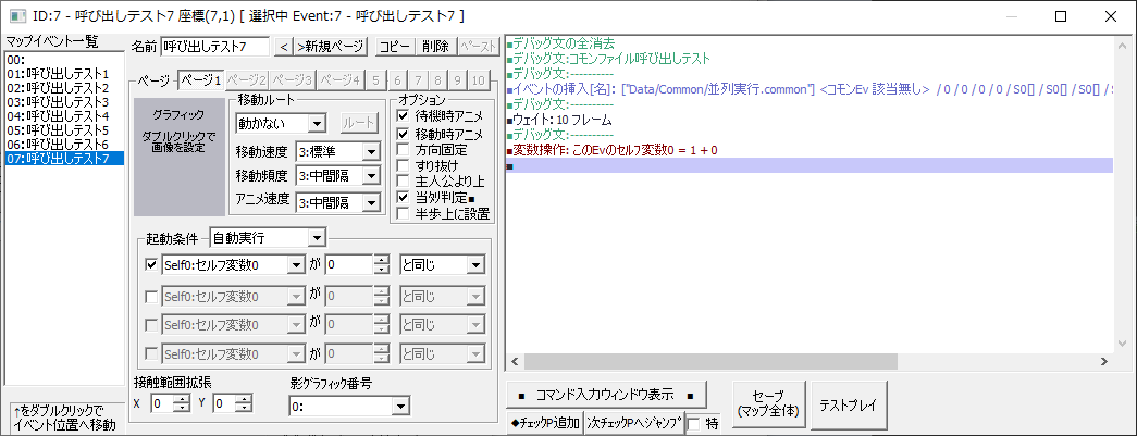 自動実行確認イベント