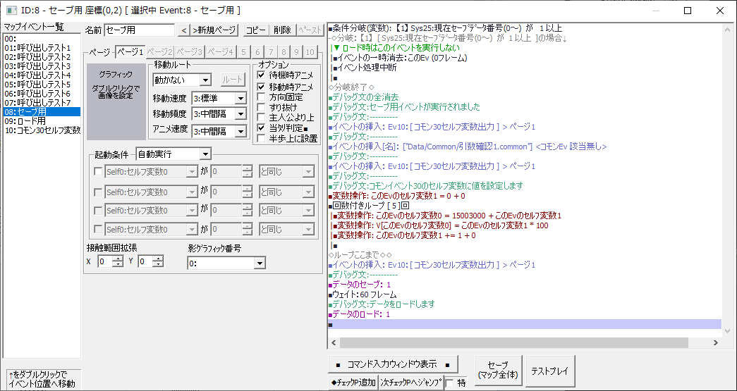 セーブイベント