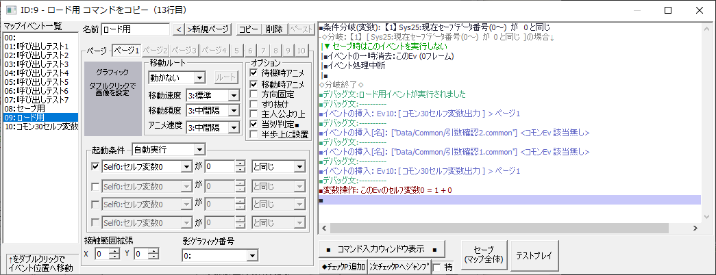 ロードイベント