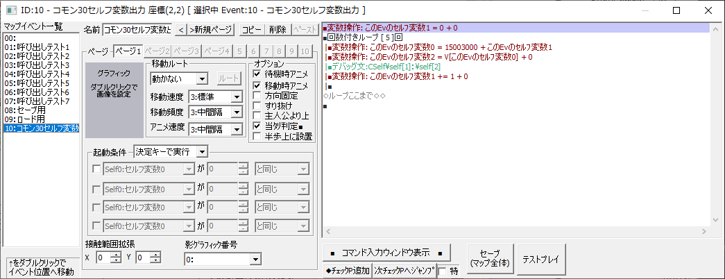 コモンイベント30の編集出力