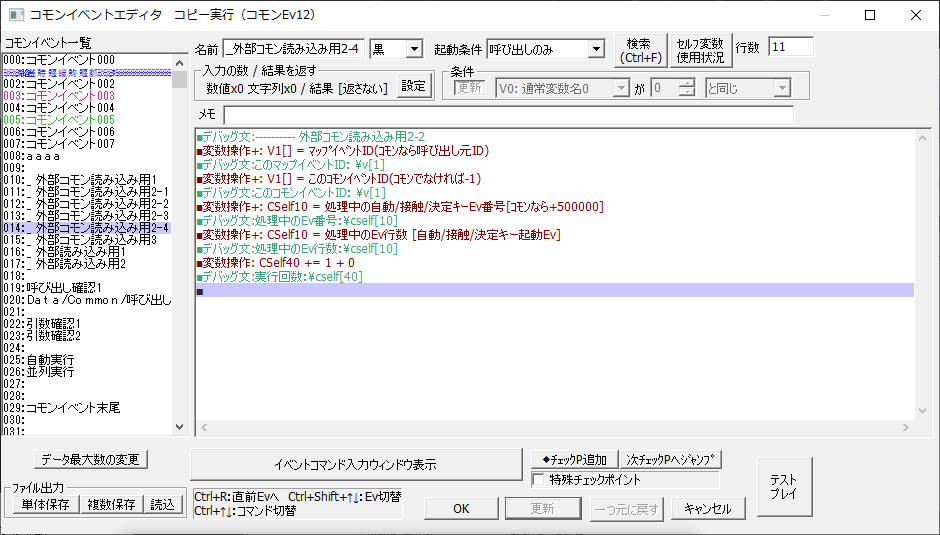 自身のコモンイベントID出力イベント
